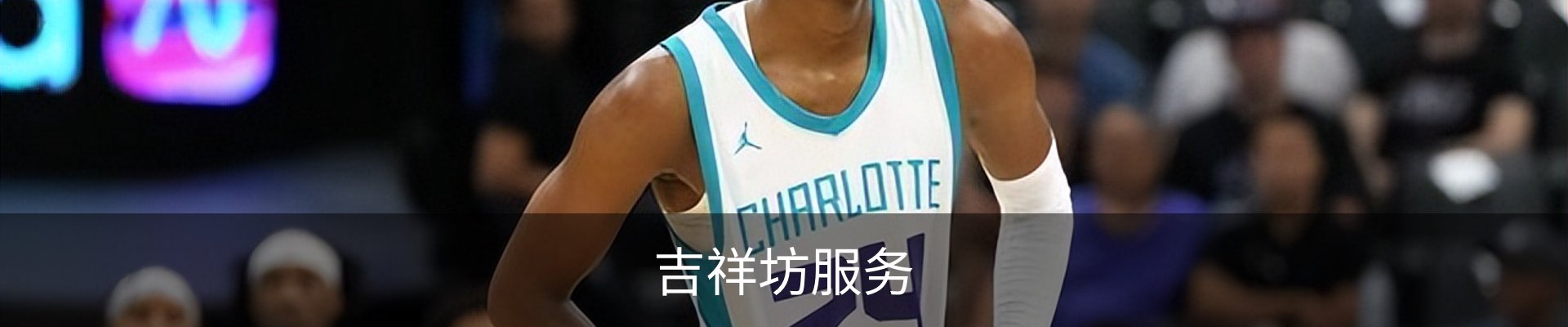 吉祥坊服务